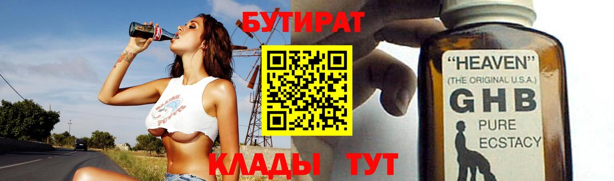 Шали  Бутират жидкий экстази  Вход с VPN 