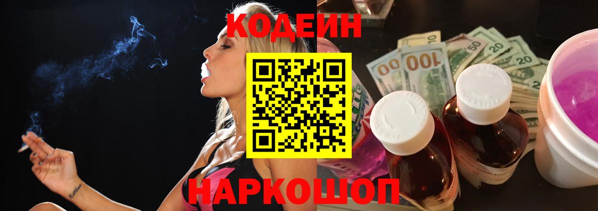 Кодеиновый сироп Lean Purple Drank Шали