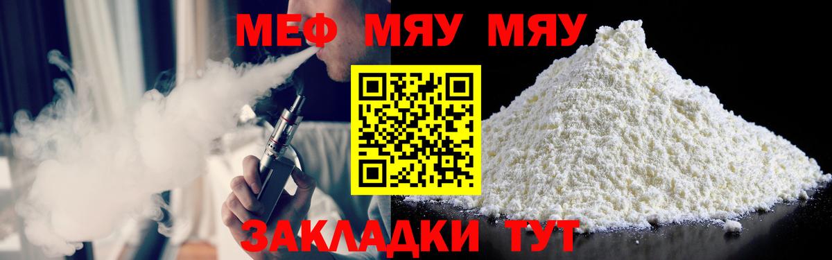 Меф мяу мяу  МЯУ-МЯУ  Вход с VPN  Шали  Меф mephedrone  МЕФ 