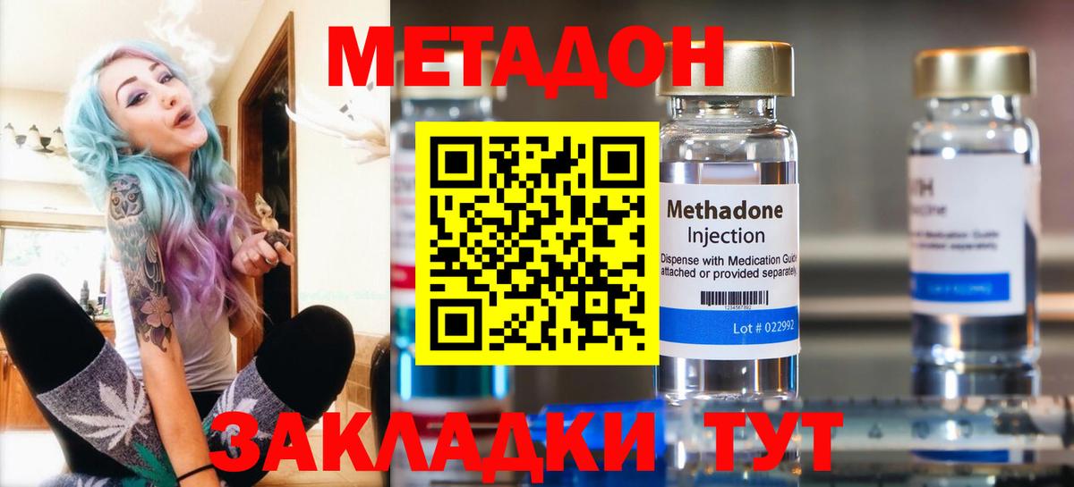 МЕТАДОН methadone Шали