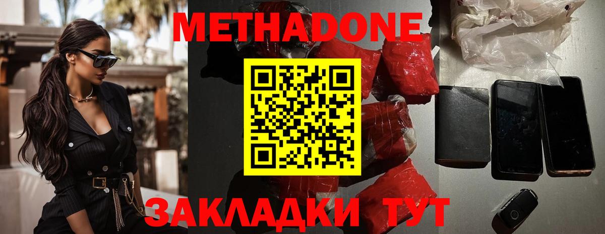 Метадон VHQ  Вход с VPN  Метадон белоснежный  Шали 